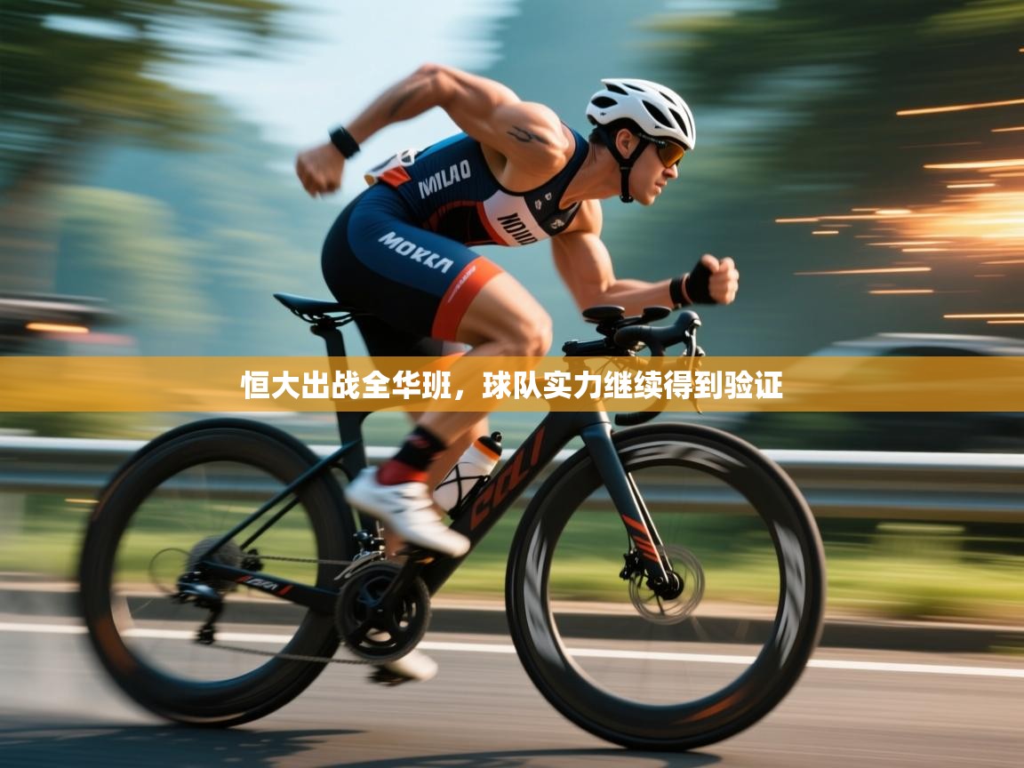 恒大出战全华班,球队实力继续得到验证 第2张