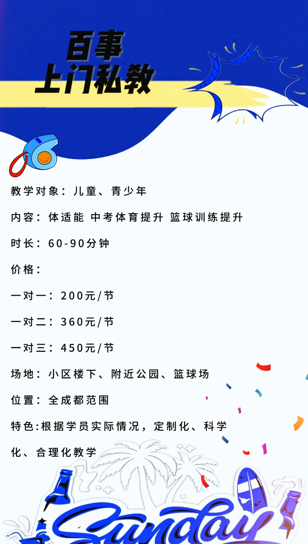 世俱杯2025-包含篮球青训机构推出全球招生计划，为青年选手提供机遇的词条