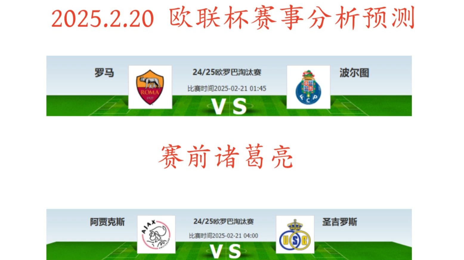 罗马式微客场败北欧联杯前景堪忧