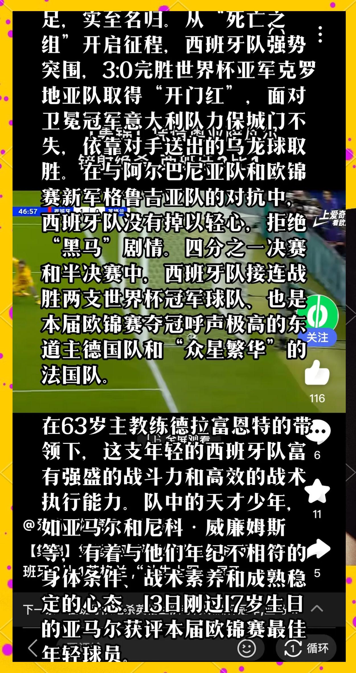 2025足球世俱杯直播-包含意大利逆转晋级西班牙一役惊险夺冠的词条